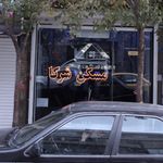 مسکن شرکا