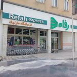 فروشگاه رفاه