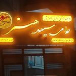 بنیاد علمی و فرهنگی بوعلی سینا