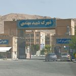 شهرک فاطمیه