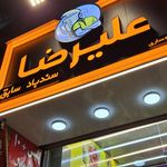 بستنی آیس