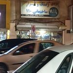 رنگ و ابزار 110