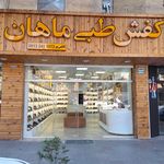 کفش پانیک