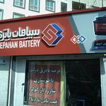 فروشگاه ایران باتری امید