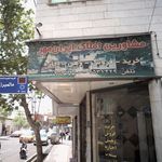 فروشگاه زنجیره ای یاران دریان ایران مهر