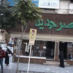 دفتر اسناد رسمی ۵۸ کرج