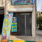 فرید گیم سنتر