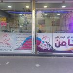 کافی نت سپیده