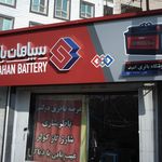 فروشگاه ایران باتری امید
