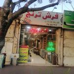 فرش ترنج