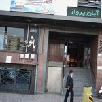 آیین پرواز آریایی
