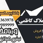 مشاور املاک کاظمی