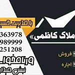 مشاور املاک کاظمی