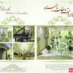 تالار تشریفات الیزه