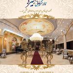 تالار تشریفات الیزه