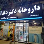 داروخانه دکتر مقدم