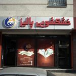 خشکشویی وسفیدشویی شهران اکسپرس