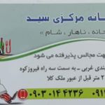 آشپزخانه مرکزی سید