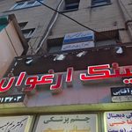 فروشگاه الماس اپتیک