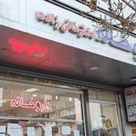 داروخانه دکتر خانی زاده