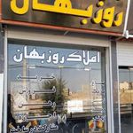 املاک روزبهان