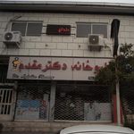 داروخانه دکتر مقدم