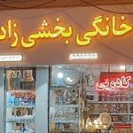 لوازم خانگی بخشی زاده