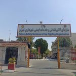 سازمان آتش نشانی و خدمات ایمنی تهران