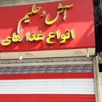 آش و حلیم سید