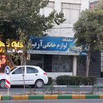 لوازم خانگی بخشی زاده