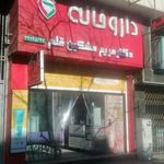 داروخانه مشکین قلم