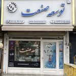 توسعه صنعت