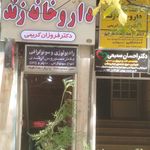 داروخانه مشکین قلم
