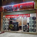 رینگ و لاستیک کارن