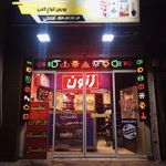 (تنظیم نور خودرو (اصفهان لایت