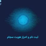 دفتر پیشخوان دولت و بخش عمومی