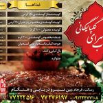 کبابسرای خوانسار