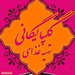 کبابسرای خوانسار