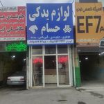 فروشگاه استارت و دینام