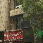 آکادمی ورزشی پرسیا