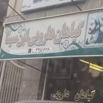 گیاه دارویی ضیاءالدین