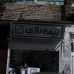 بیمه رازی
