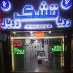 تشک برمن