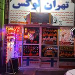 فروشگاه قطعات يدكي كاويان - رضايي