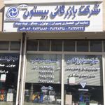 بازرگانی بیستون