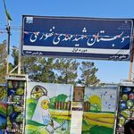 هنرستان غفورزاده