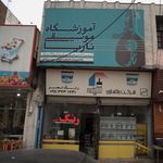 آموزشگاه موسیقی آوای مهر