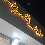 بدلیجات مشکات