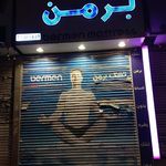 تشک برمن