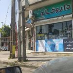 داروخانه دکتر پورصفر
